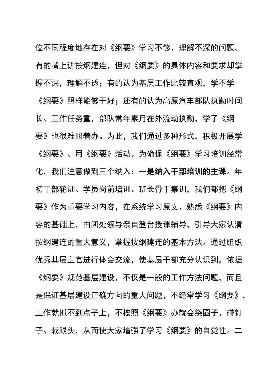 强化按纲抓建意识_第2页