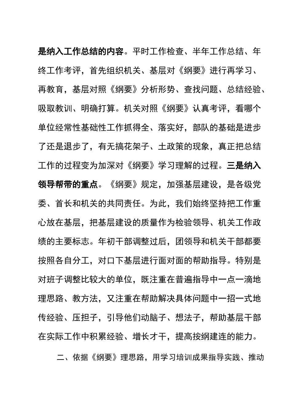 强化按纲抓建意识_第3页