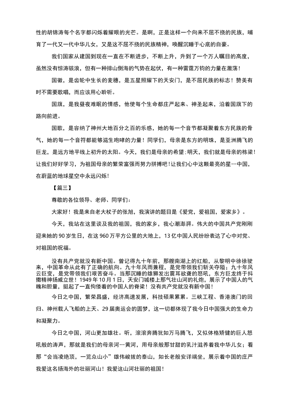 爱祖国爱家乡演讲稿_第3页