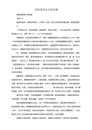 爱祖国爱家乡演讲稿
