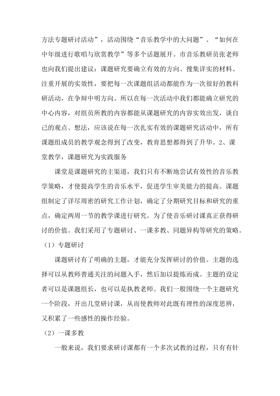 音乐课题中期报告葛爽_第3页
