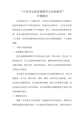 音乐课题中期报告葛爽