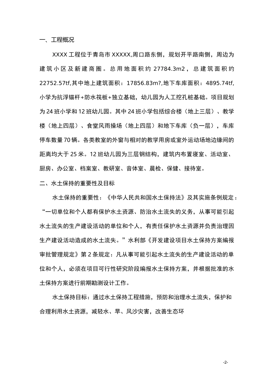 建筑施工水土保持措施方案_第3页