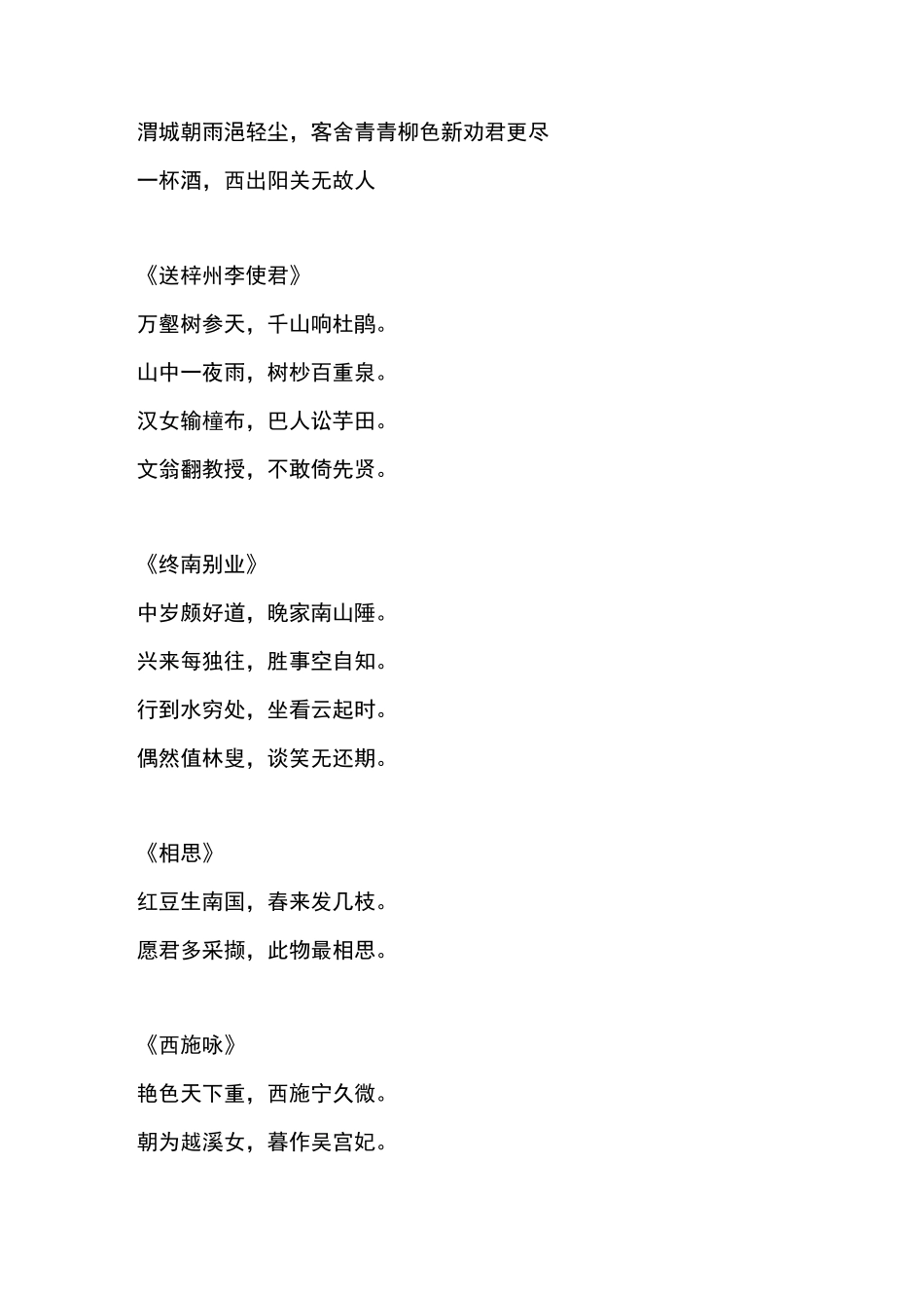 【王维】王维诗精选_第2页