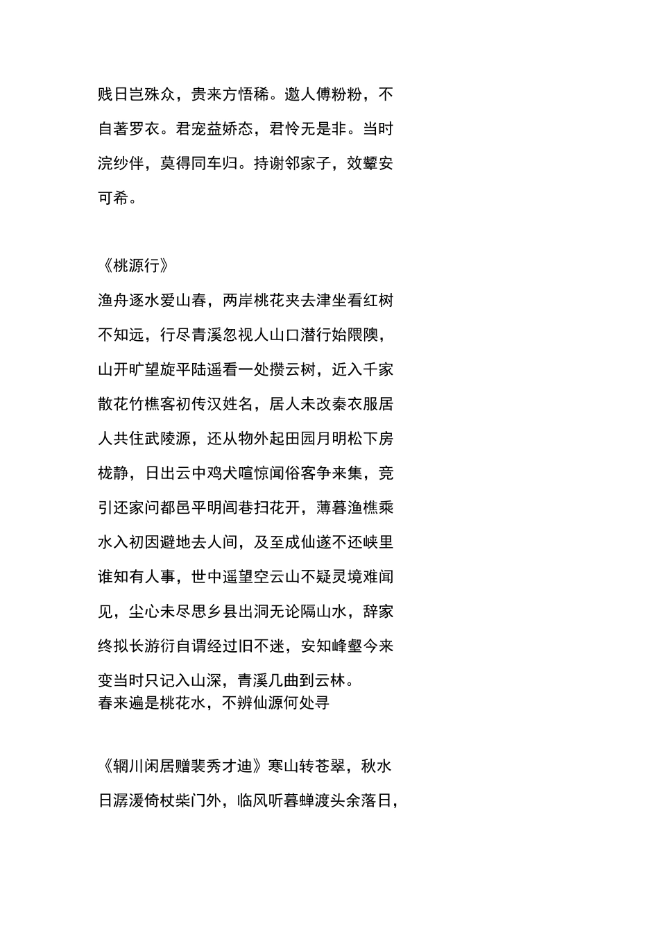 【王维】王维诗精选_第3页