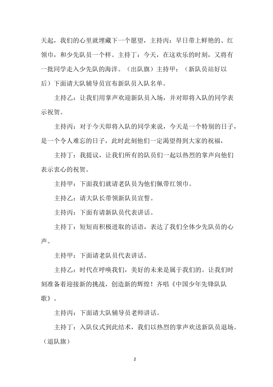 班级四人主持六一儿童节的主持词_第2页