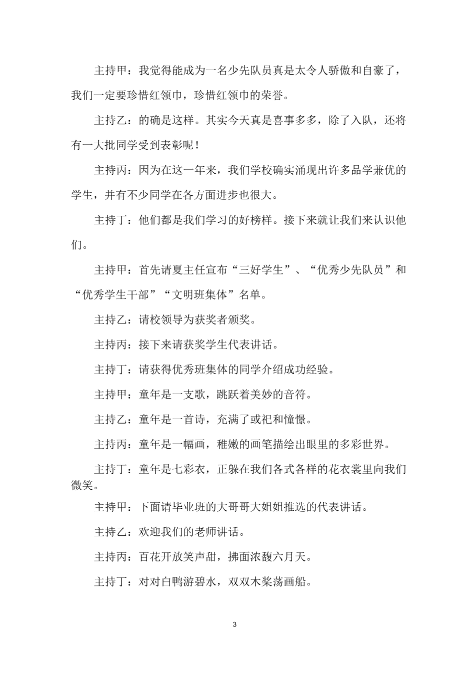 班级四人主持六一儿童节的主持词_第3页