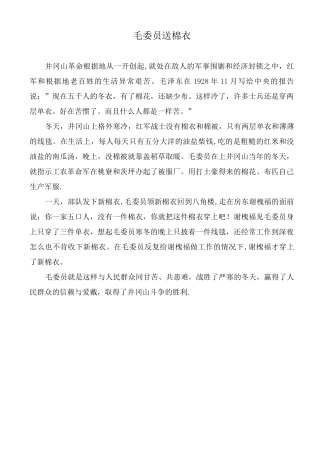红色经典故事12则