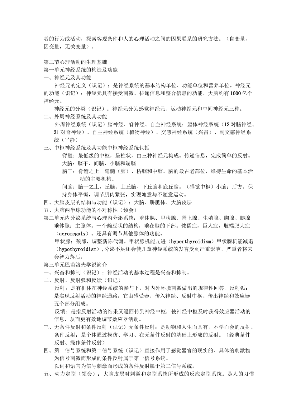 普通心理学重点_第2页