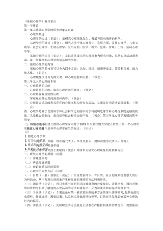 普通心理学重点