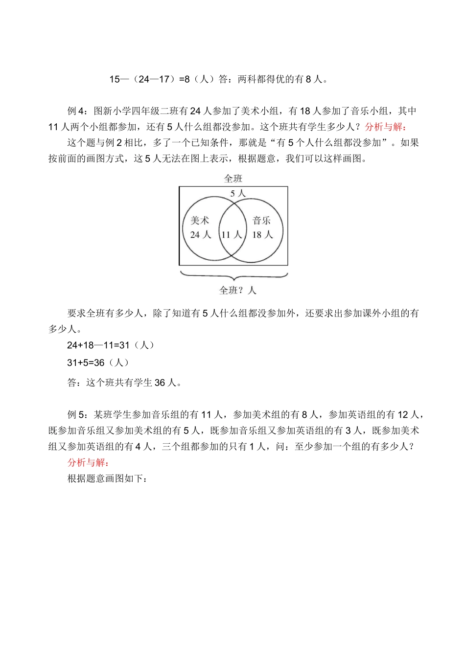 包含与排除(一)(含答案)_第3页