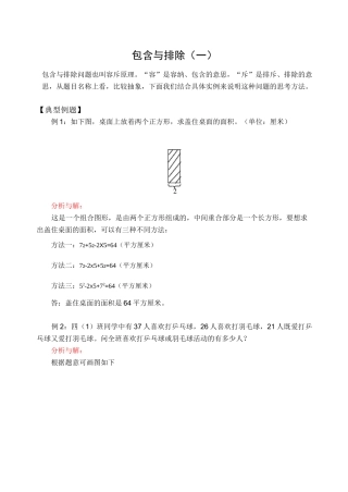 包含与排除(一)(含答案)