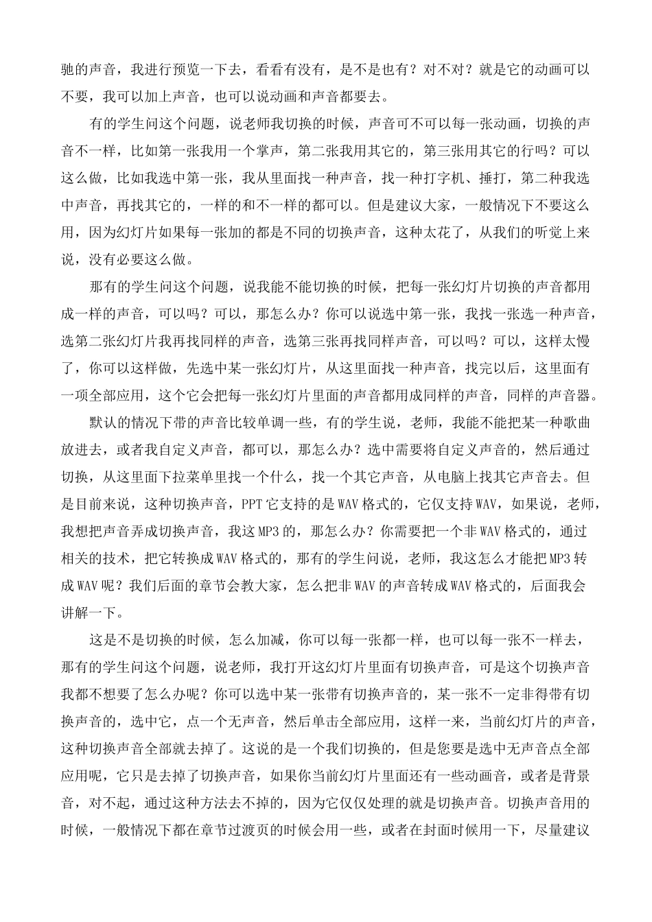 活用多媒体让PPT更具表现力 - 讲稿_第2页