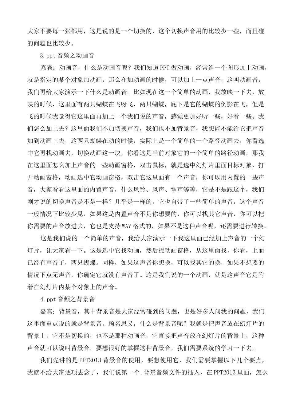 活用多媒体让PPT更具表现力 - 讲稿_第3页