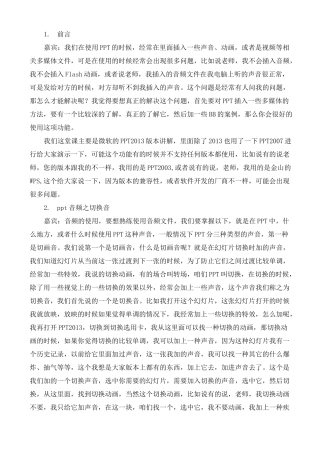 活用多媒体让PPT更具表现力 - 讲稿