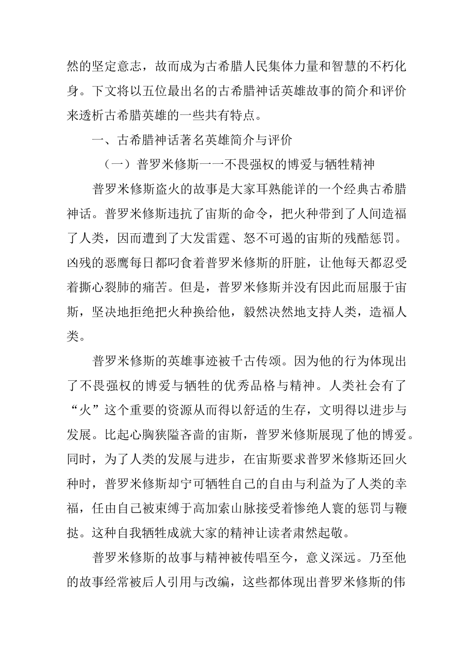 从古希腊神话故事中著名形象论英雄人物特点_第2页