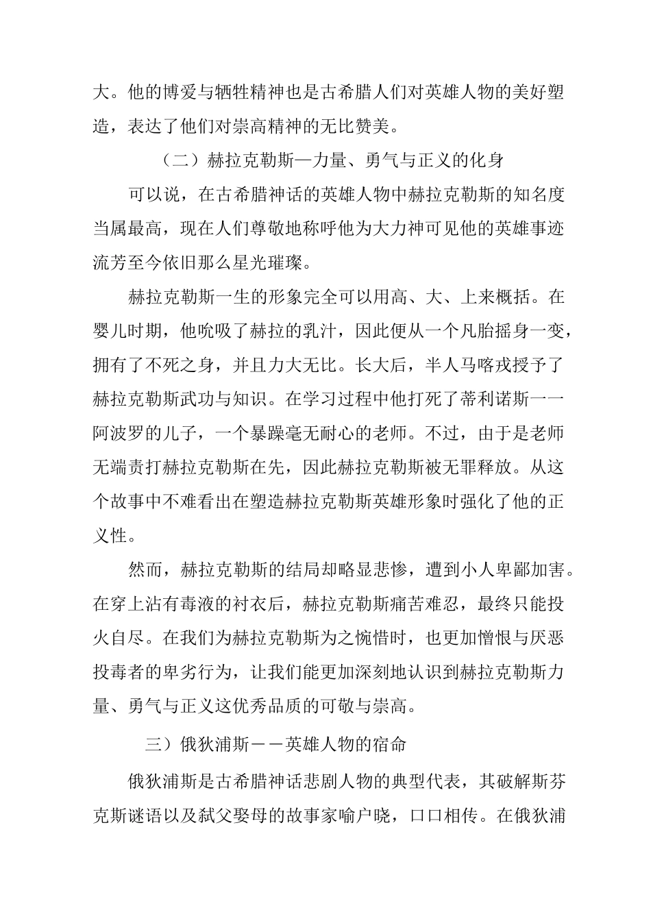 从古希腊神话故事中著名形象论英雄人物特点_第3页