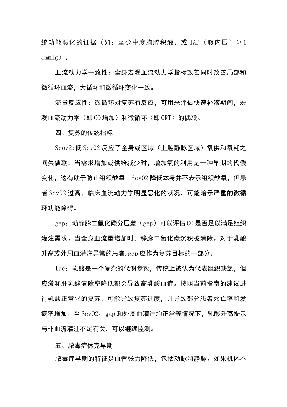 重视微循环,明确流量反应性_第2页