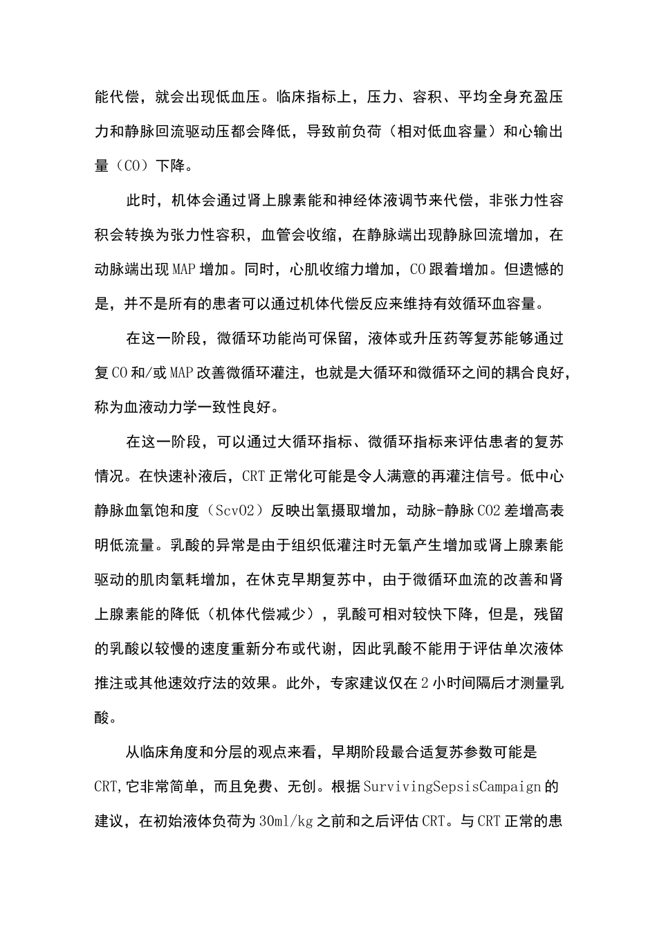 重视微循环,明确流量反应性_第3页