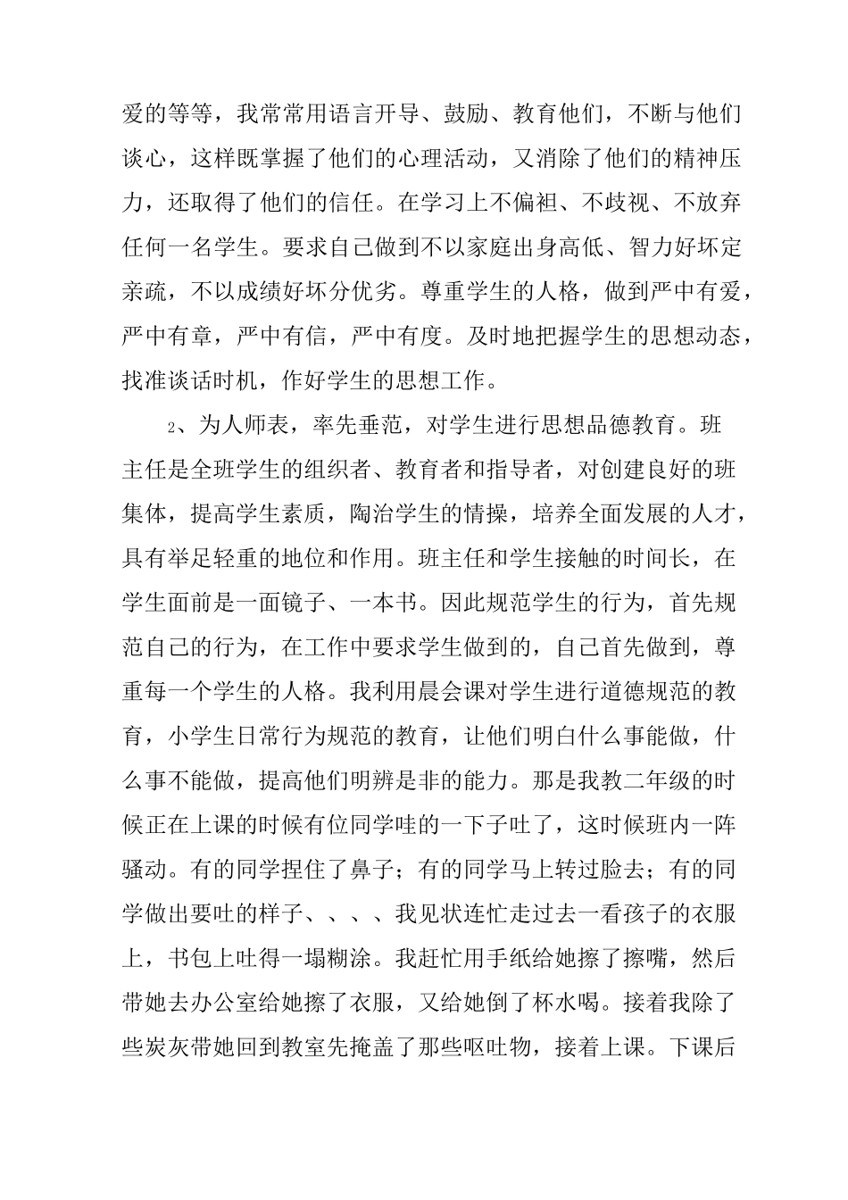 班主任讲话稿 我的班级管理故事_第2页