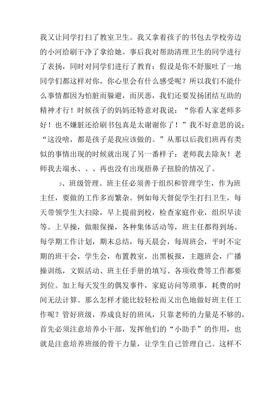 班主任讲话稿 我的班级管理故事_第3页