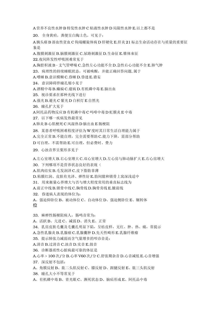 健康评估试题与答案_第2页