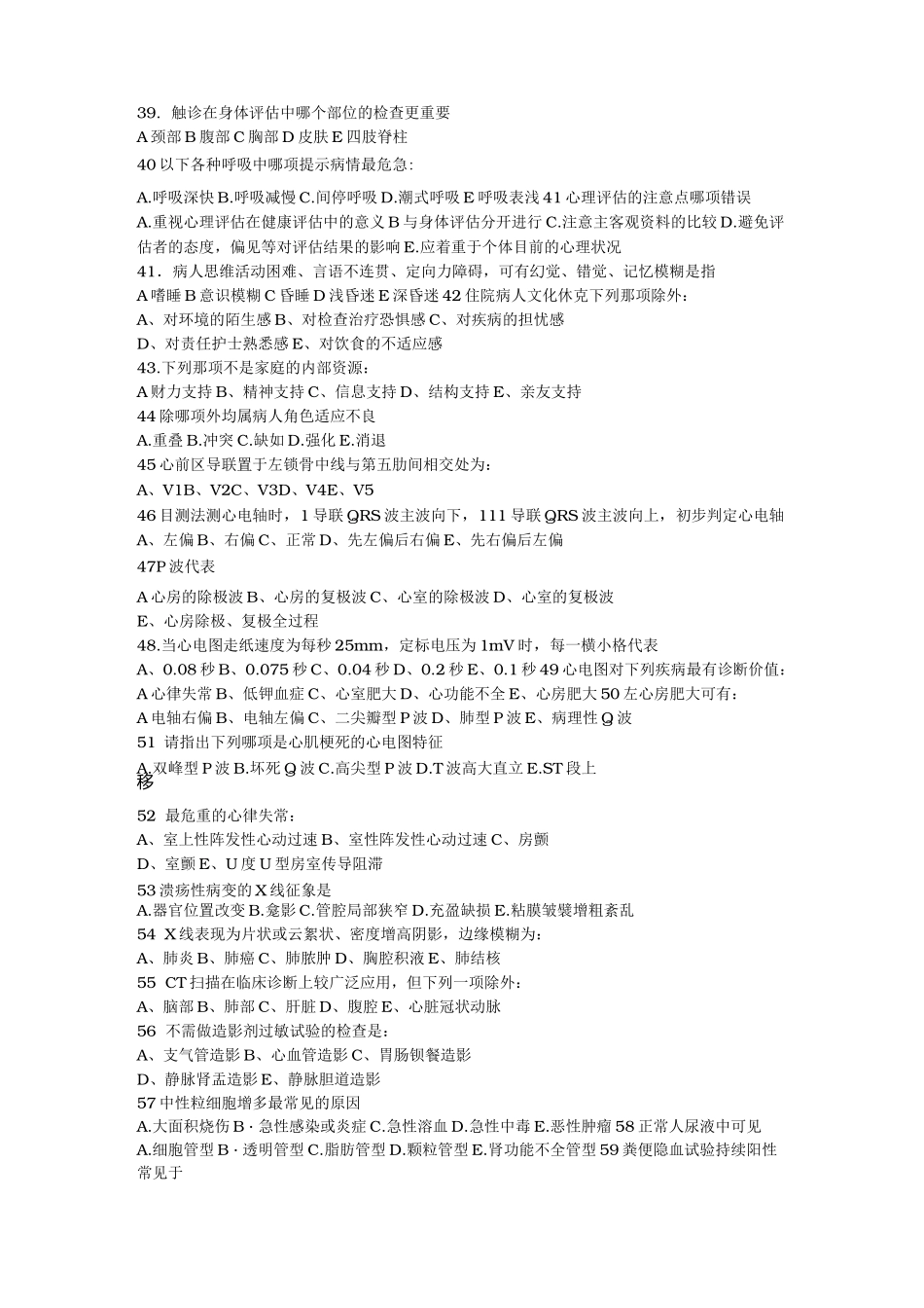 健康评估试题与答案_第3页