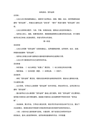 幼儿小班三大游戏之结构游戏：变形金刚教学设计及反思