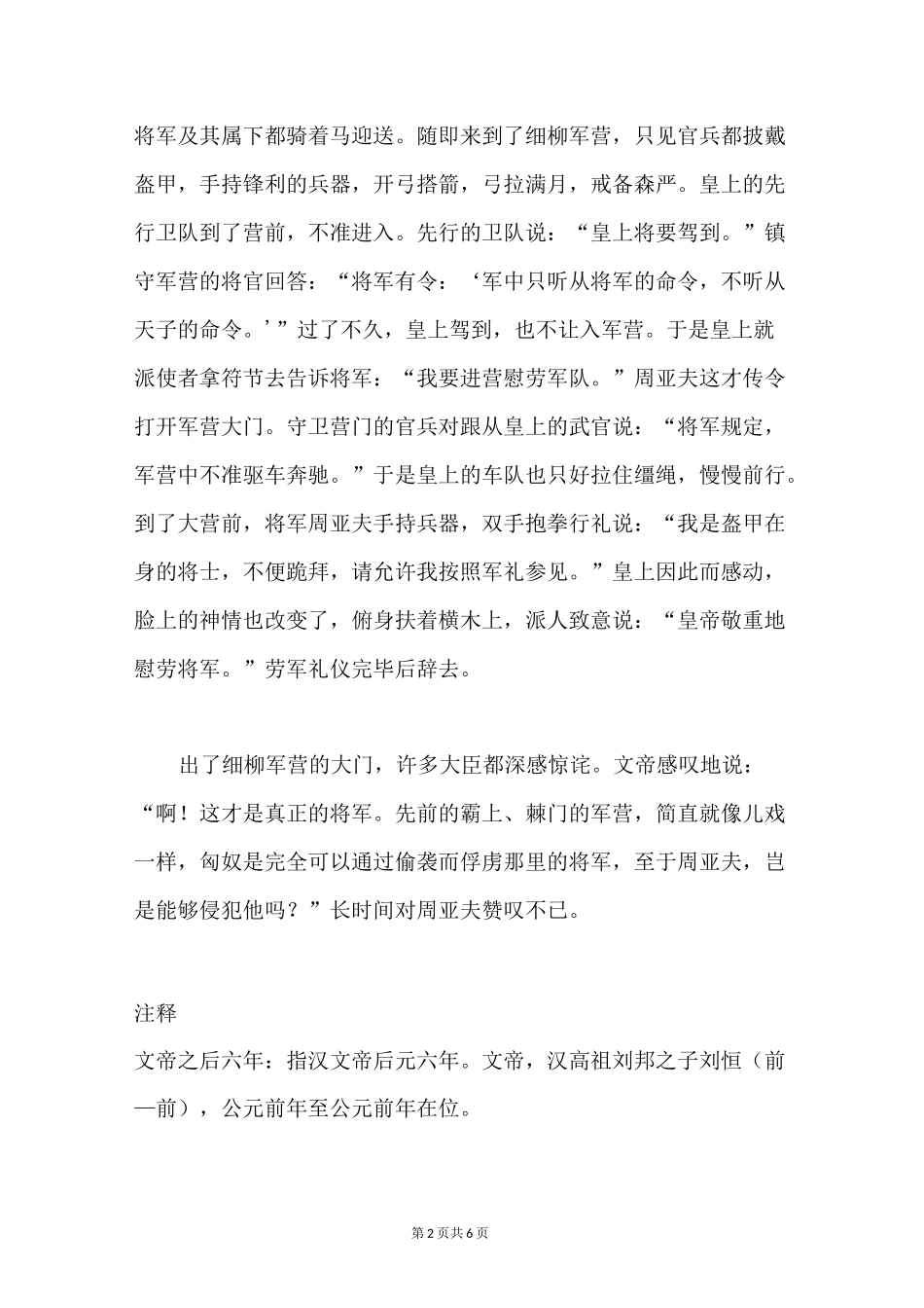 周亚夫军细柳_第2页