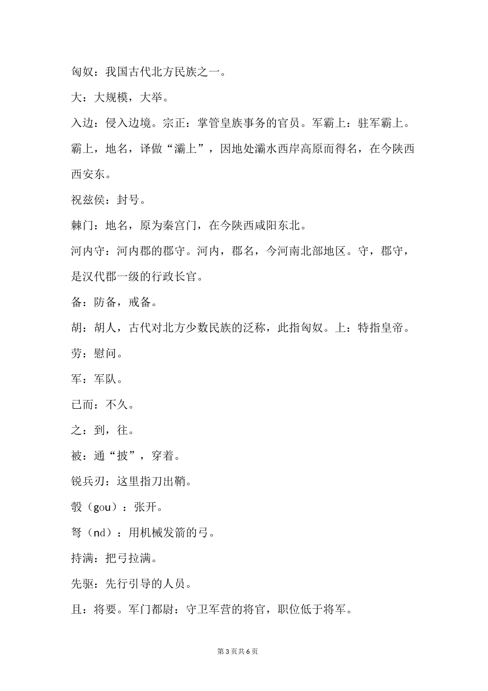 周亚夫军细柳_第3页