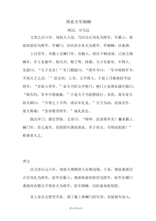 周亚夫军细柳