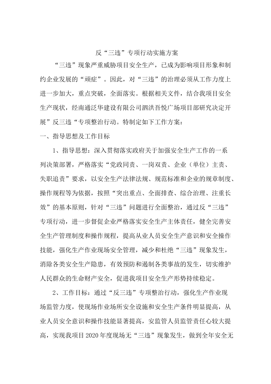 反三违专项方案_第2页