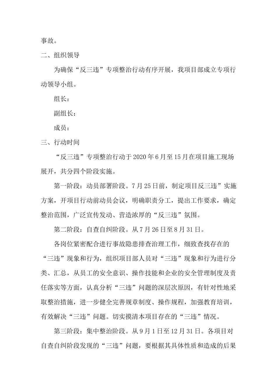 反三违专项方案_第3页