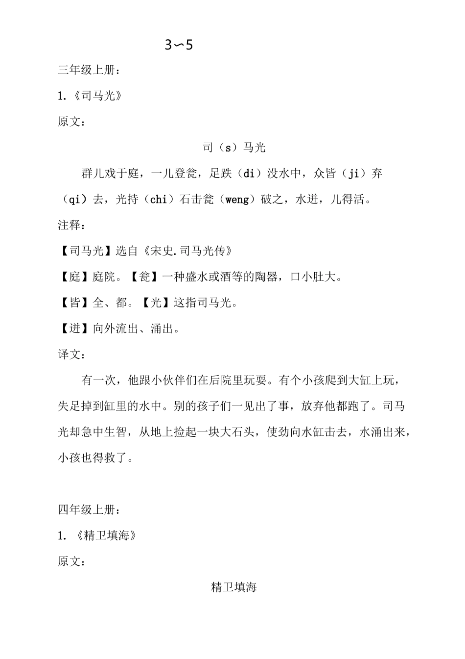 3~5年级补学古文(统编版)_第1页