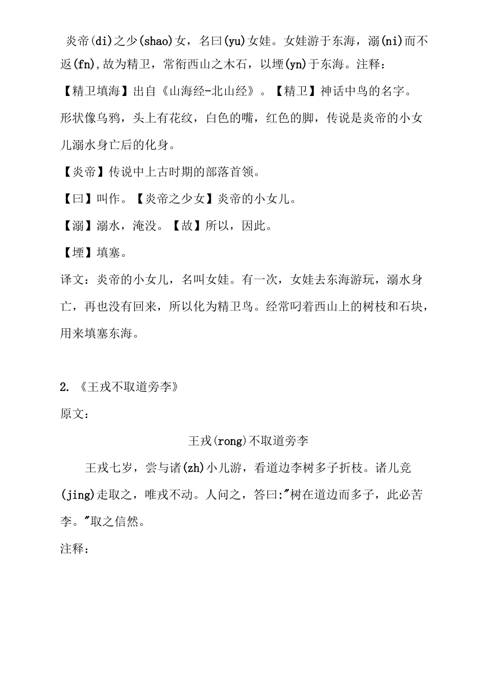 3~5年级补学古文(统编版)_第2页