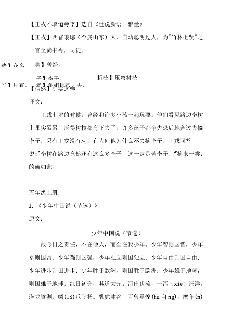 3~5年级补学古文(统编版)_第3页