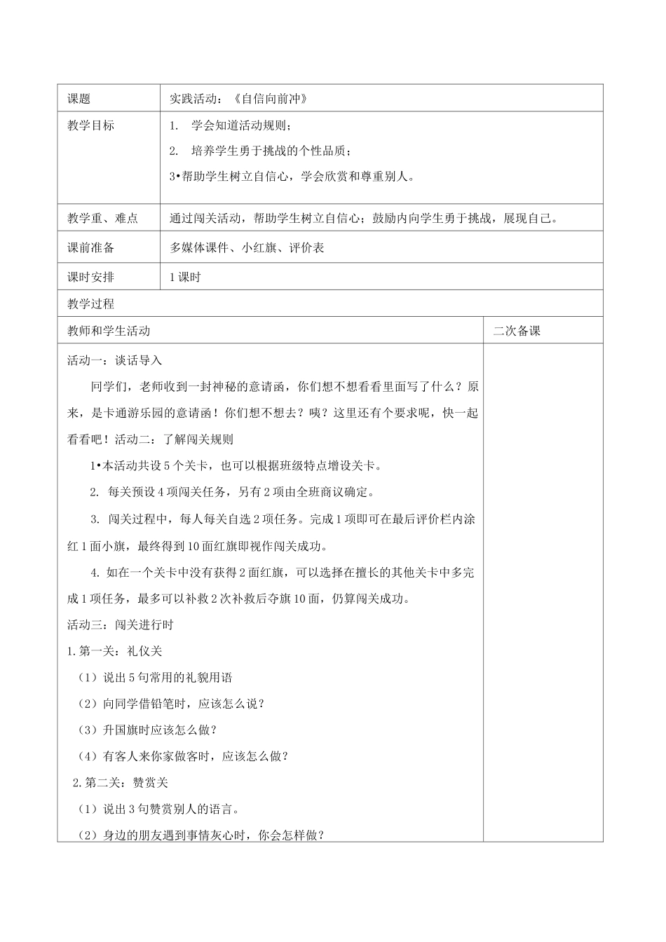 三年级上册道德与法制实践活动_第1页