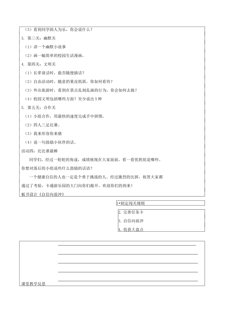 三年级上册道德与法制实践活动_第2页