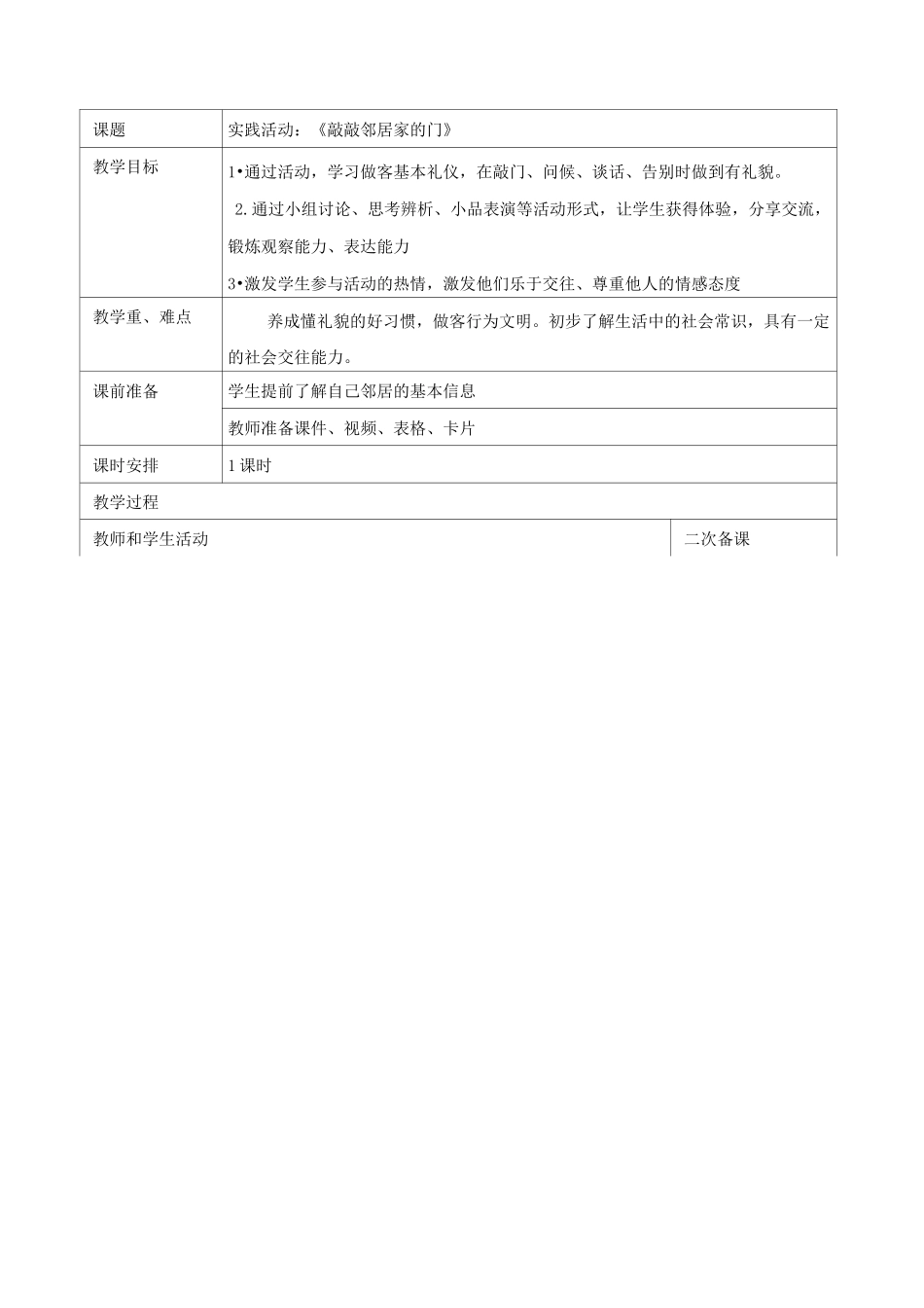 三年级上册道德与法制实践活动_第3页