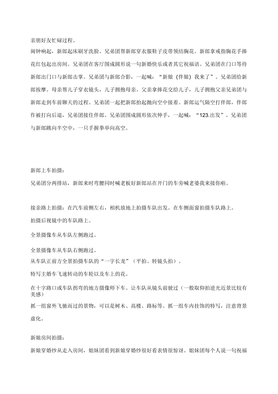 婚礼录像脚本_第2页