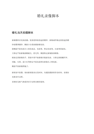 婚礼录像脚本