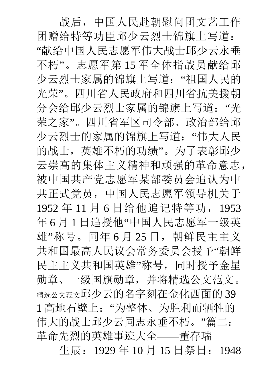 革命先烈的英雄事迹大全_第2页