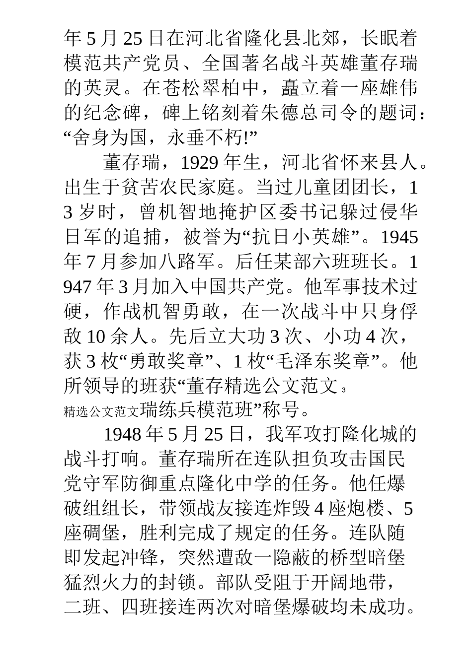 革命先烈的英雄事迹大全_第3页