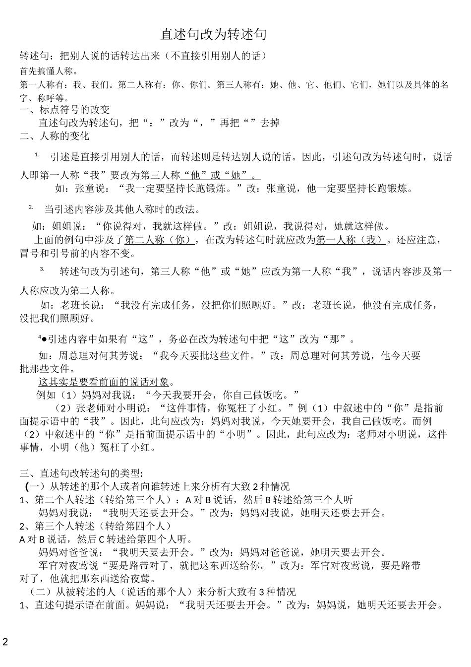 直述句改为转述句方法_第2页