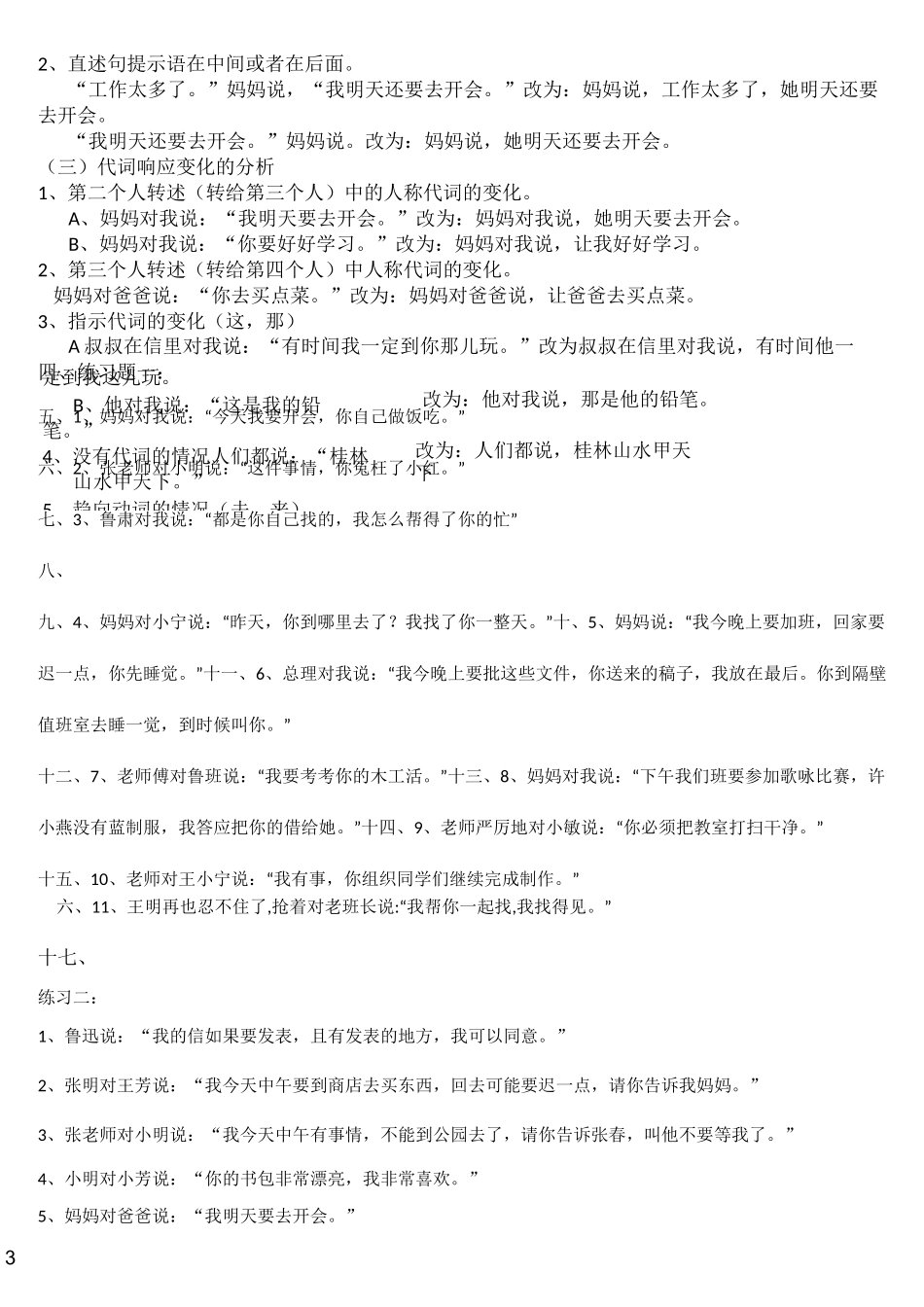 直述句改为转述句方法_第3页