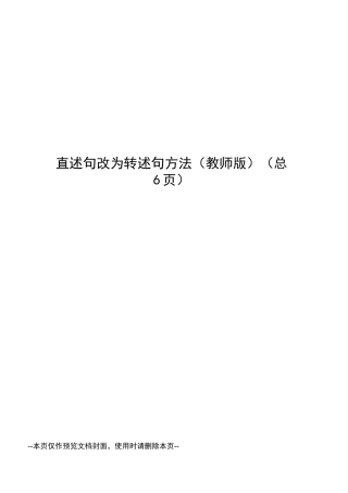 直述句改为转述句方法