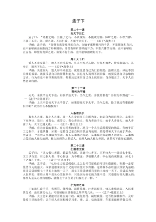 孟子下原文翻译