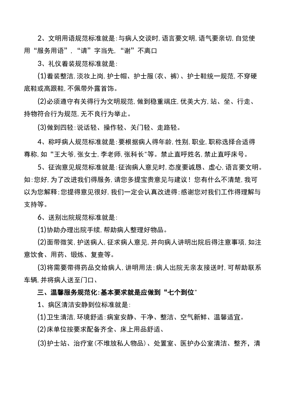 临床护理服务规范_第2页