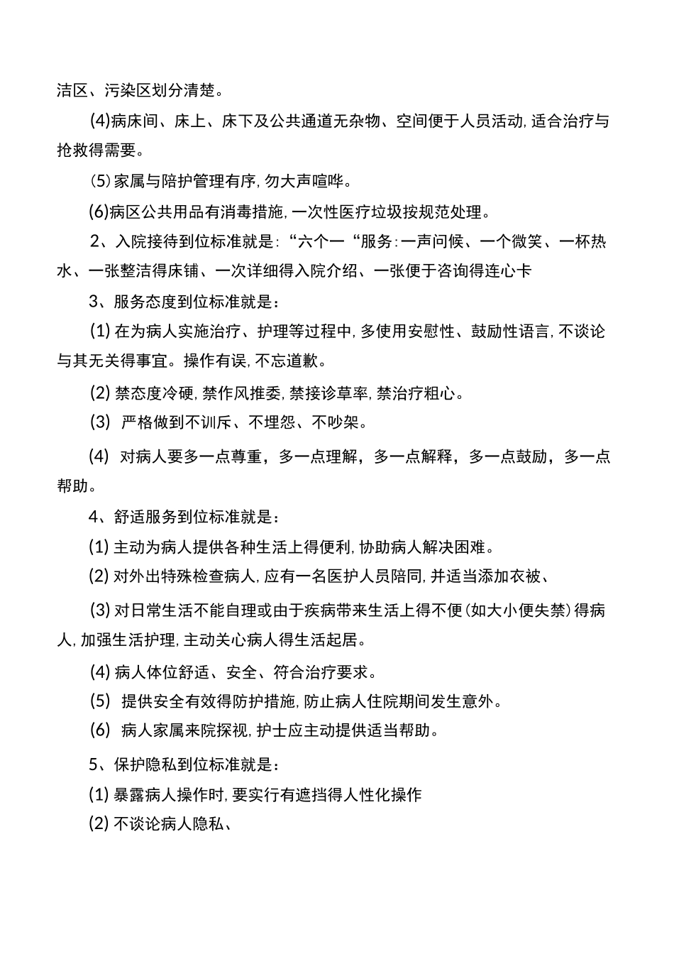 临床护理服务规范_第3页