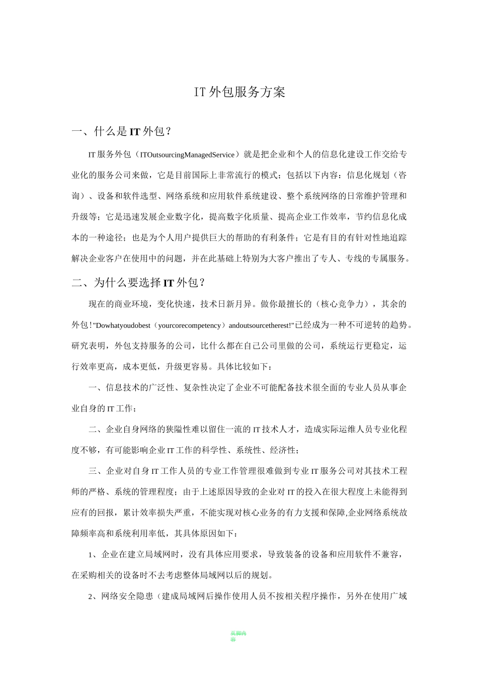 IT外包服务方案(详细版)_第1页